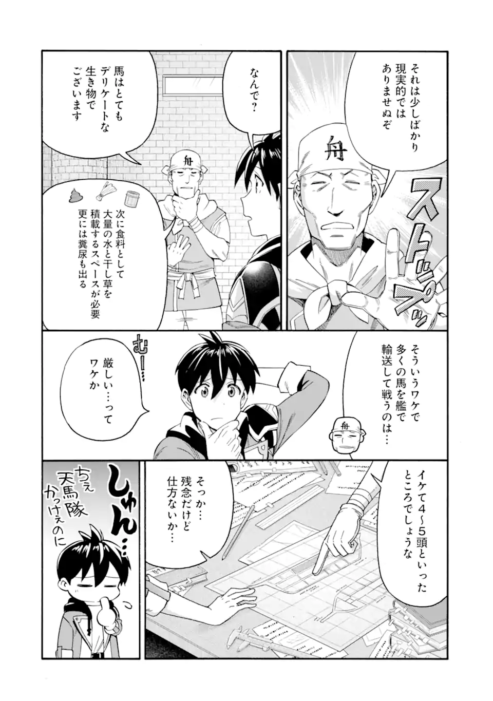 Ikusei Skill wa Mou Iranai to Yuusha Party o Kaiko Sareta no de, Taishoku Kingawari ni Moratta “Ryouchi” o Tsuyoku Shitemiru - Chapter 49.1 - Page 14